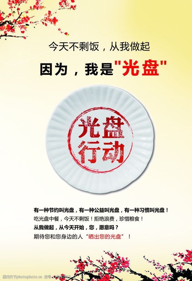 光盤行動 從餐桌上的每一餐開始