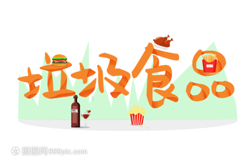 垃圾食品 現代飲食文化中的雙刃劍